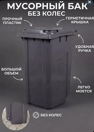 Мусорный бак уличный 120 литров без колёс серый - Обувь ЭВА для мужчин, женщин и детей от производителя Колесник