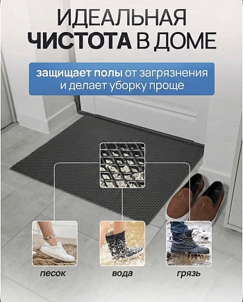 Коврик из ЭВА, цвет чёрный - Обувь ЭВА для мужчин, женщин и детей от производителя Колесник