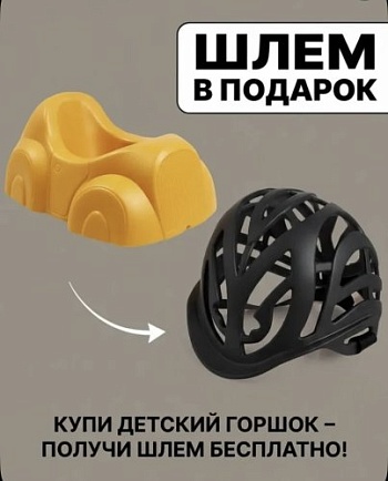 Горшок детский для малышей до года в комплекте со шлемом, цвет жёлтый - Обувь ЭВА для мужчин, женщин и детей от производителя Колесник