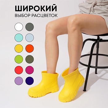 Сапоги резиновые женские, цвет желтый - Обувь ЭВА для мужчин, женщин и детей от производителя Колесник