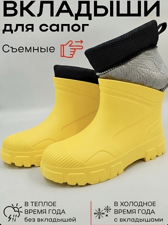 Сапоги резиновые утеплённые полусапожки, цвет жёлтый - Обувь ЭВА для мужчин, женщин и детей от производителя Колесник