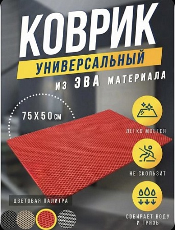 Коврик из ЭВА, цвет красный - Обувь ЭВА для мужчин, женщин и детей от производителя Колесник