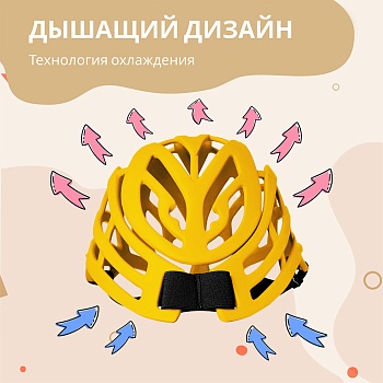 Противоударный шлем для защиты головы от ударов для малышей до года, цвет желтый - Обувь ЭВА для мужчин, женщин и детей от производителя Колесник