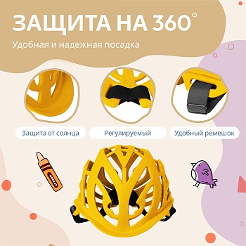 Противоударный шлем для защиты головы от ударов для малышей до года, цвет желтый - Обувь ЭВА для мужчин, женщин и детей от производителя Колесник