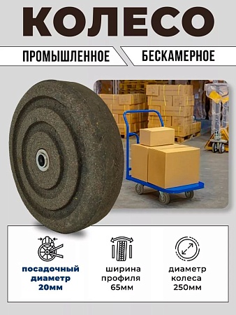 Колесо бескамерное для мусорного бака, тачки, тележки диаметром 25 см, цвет графитная крошка - Обувь ЭВА для мужчин, женщин и детей от производителя Колесник