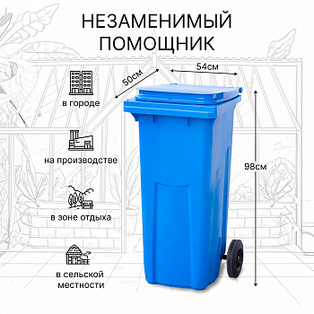 Бак мусорный на колесах с крышкой 120 л, цвет синий - Обувь ЭВА для мужчин, женщин и детей от производителя Колесник