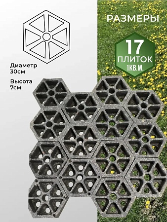 Газонная решетка, тротуарная плитка, диаметр 30см 4шт в упаковке - Обувь ЭВА для мужчин, женщин и детей от производителя Колесник