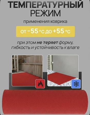 Коврик из ЭВА, цвет красный - Обувь ЭВА для мужчин, женщин и детей от производителя Колесник