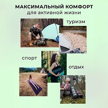 Коврик туристический 110 x 60 см, цвет бежевый - Обувь ЭВА для мужчин, женщин и детей от производителя Колесник