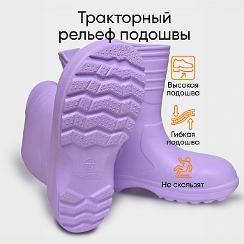 Сапоги детские Thunder, цвет лавандовый - Обувь ЭВА для мужчин, женщин и детей от производителя Колесник
