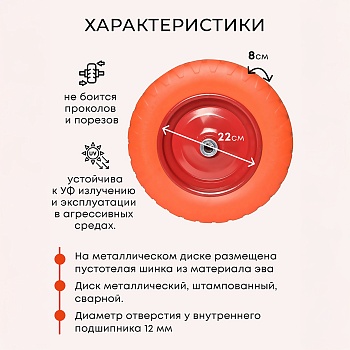 Колесо бескамерное для тачки садовой, тележки диаметром 39 см, цвет черный, оранжевый - Обувь ЭВА для мужчин, женщин и детей от производителя Колесник