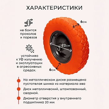 Колесо бескамерное для тачки садовой, тележки диаметром 35 см, цвет черный, оранжевый - Обувь ЭВА для мужчин, женщин и детей от производителя Колесник