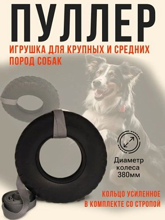 Игрушка для собак кольцо, цвет черный - Обувь ЭВА для мужчин, женщин и детей от производителя Колесник