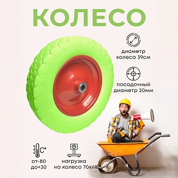 Колесо бескамерное для тачки садовой, тележки диаметром 39 см, цвет черный, салатовый - Обувь ЭВА для мужчин, женщин и детей от производителя Колесник