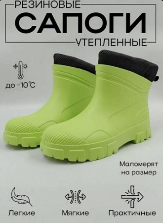 Сапоги резиновые утеплённые полусапожки, цвет салатовый - Обувь ЭВА для мужчин, женщин и детей от производителя Колесник