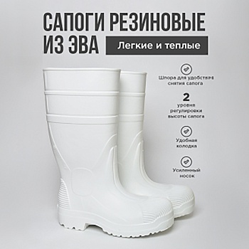 Сапоги резиновые Digger, цвет белый - Обувь ЭВА для мужчин, женщин и детей от производителя Колесник