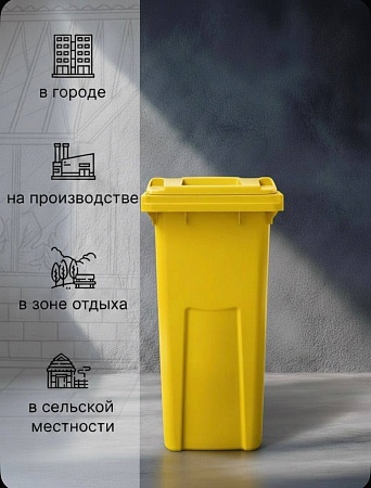 Мусорный бак уличный 120 л без колёс жёлтый - Обувь ЭВА для мужчин, женщин и детей от производителя Колесник