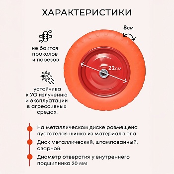 Колесо бескамерное для тачки садовой, тележки диаметром 39 см, цвет черный, оранжевый - Обувь ЭВА для мужчин, женщин и детей от производителя Колесник