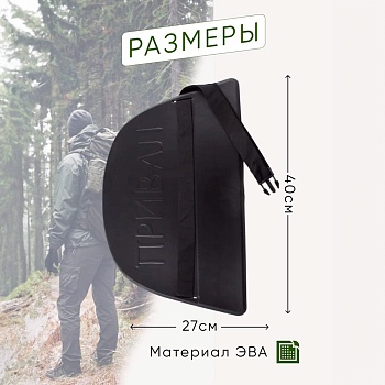 Сидушка туристическая, цвет черный - Обувь ЭВА для мужчин, женщин и детей от производителя Колесник