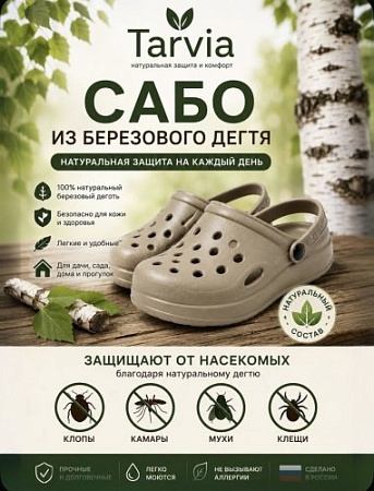 Сабо мужские и женские с натуральным березовым дегтем - Обувь ЭВА для мужчин, женщин и детей от производителя Колесник