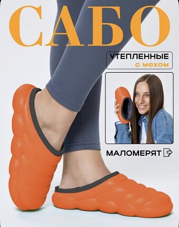 Галоши Колесник сабо утеплённые, цвет оранжевый - Обувь ЭВА для мужчин, женщин и детей от производителя Колесник