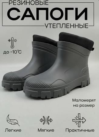 Сапоги резиновые утеплённые полусапожки, цвет серый - Обувь ЭВА для мужчин, женщин и детей от производителя Колесник