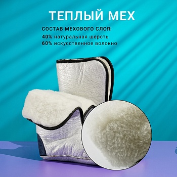 Вкладыши для резиновых сапог меховые зимние, цвет металл. - Обувь ЭВА для мужчин, женщин и детей от производителя Колесник