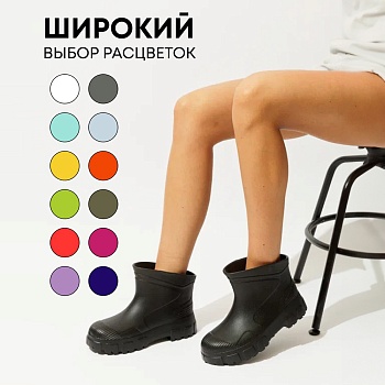 Сапоги резиновые женские, цвет черный - Обувь ЭВА для мужчин, женщин и детей от производителя Колесник