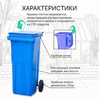 Бак мусорный на колесах с крышкой 120 л, цвет синий - Обувь ЭВА для мужчин, женщин и детей от производителя Колесник