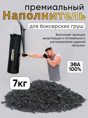 Наполнитель для боксерских груш крошка ЭВА 7 кг, цвет графит - Обувь ЭВА для мужчин, женщин и детей от производителя Колесник