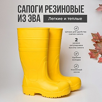 Сапоги резиновые Digger, цвет желтый - Обувь ЭВА для мужчин, женщин и детей от производителя Колесник