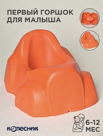Детский горшок для малышей до года, цвет оранжевый - Обувь ЭВА для мужчин, женщин и детей от производителя Колесник
