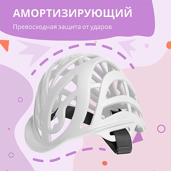 Противоударный шлем для защиты головы от ударов для малышей до года, цвет белый - Обувь ЭВА для мужчин, женщин и детей от производителя Колесник