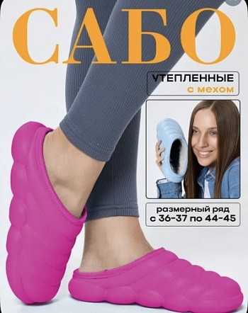 Галоши Колесник Сабо утеплённые, цвет фуксия - Обувь ЭВА для мужчин, женщин и детей от производителя Колесник