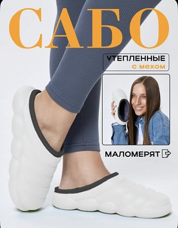 Галоши Колесник Сабо утеплённые, цвет белый - Обувь ЭВА для мужчин, женщин и детей от производителя Колесник