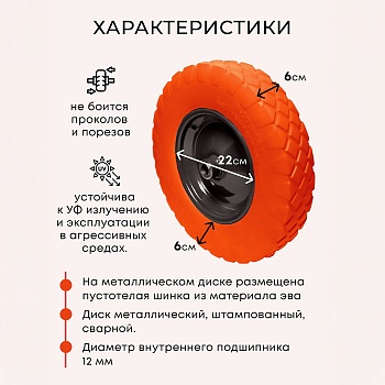 Колесо бескамерное для тачки садовой, тележки диаметром 35 см, цвет черный, оранжевый - Обувь ЭВА для мужчин, женщин и детей от производителя Колесник