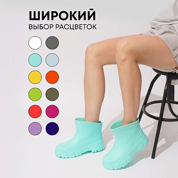 Сапоги резиновые женские, цвет мятный - Обувь ЭВА для мужчин, женщин и детей от производителя Колесник