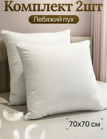 Подушка 70х70 в комплекте 2 шт. - Обувь ЭВА для мужчин, женщин и детей от производителя Колесник