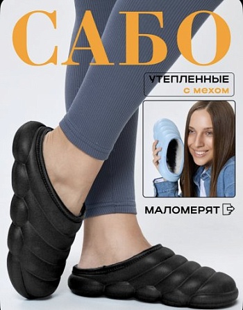 Галоши Колесник Сабо утеплённые, цвет чёрный - Обувь ЭВА для мужчин, женщин и детей от производителя Колесник