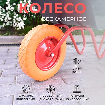 Колесо бескамерное для тачки садовой, тележки диаметром 35 см, цвет красный, оранжевый - Обувь ЭВА для мужчин, женщин и детей от производителя Колесник