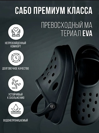 Сабо Колесник, цвет чёрный - Обувь ЭВА для мужчин, женщин и детей от производителя Колесник