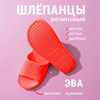 Шлепанцы ЭВА, цвет алый - Обувь ЭВА для мужчин, женщин и детей от производителя Колесник