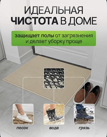 Коврик из ЭВА, цвет капучино  - Обувь ЭВА для мужчин, женщин и детей от производителя Колесник