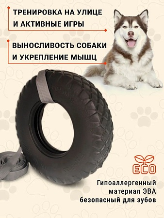 Игрушка для собак кольцо, цвет черный - Обувь ЭВА для мужчин, женщин и детей от производителя Колесник