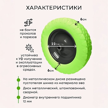 Колесо бескамерное для тачки садовой, тележки диаметром 35 см, цвет черный, салатовый - Обувь ЭВА для мужчин, женщин и детей от производителя Колесник