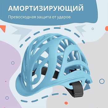 Противоударный шлем для защиты головы от ударов для малышей до года, цвет небесный - Обувь ЭВА для мужчин, женщин и детей от производителя Колесник