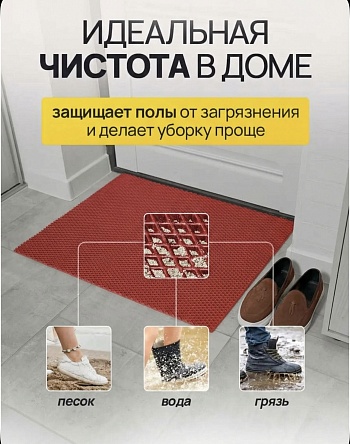 Коврик из ЭВА, цвет красный - Обувь ЭВА для мужчин, женщин и детей от производителя Колесник