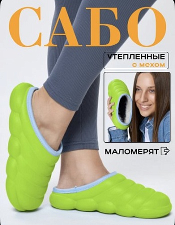 Галоши Колесник Сабо утеплённые, цвет салатовый - Обувь ЭВА для мужчин, женщин и детей от производителя Колесник