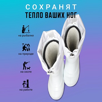 Вкладыши для резиновых сапог меховые зимние, цвет металл. - Обувь ЭВА для мужчин, женщин и детей от производителя Колесник