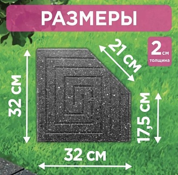 Плитка тротуарная для садовых дорожек обвод вокруг дерева 32х32см 4шт в упаковке - Обувь ЭВА для мужчин, женщин и детей от производителя Колесник